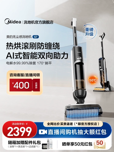 [Консультация и получение 400 скидки] Midea's G7 Anty -Intangled Cleansing Sruet Sucking All -One Home -Plate Lie Lister Hot выпечка