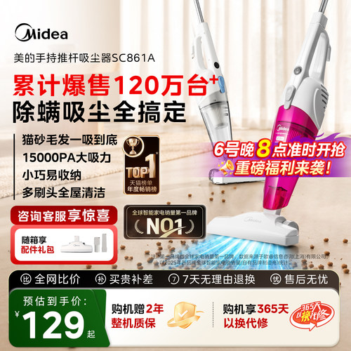 【爆款】美的家用吸尘器SC861A