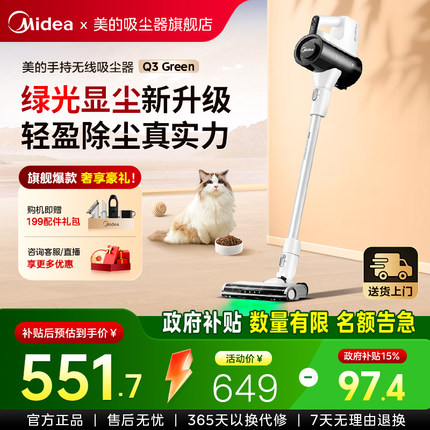 【政府补贴15%】美的无线吸尘器家用手持大吸力猫毛吸尘机Q3Green