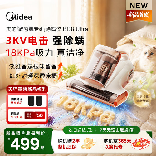 美的电击除螨仪BC8Ultra
