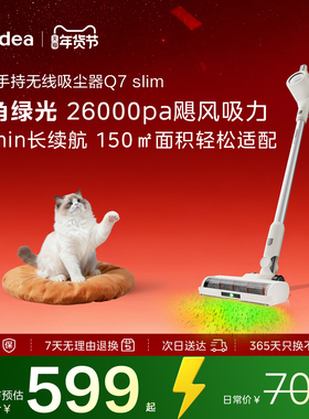 美的Q7系列吸尘器大吸力绿光显尘轻量手持无线家用吸猫毛除螨除尘