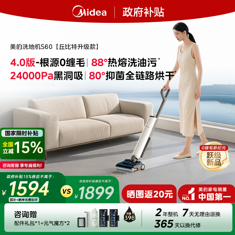 【政府补贴15%】美的洗地机S60家用吸拖洗一体拖地机丘比特升级款