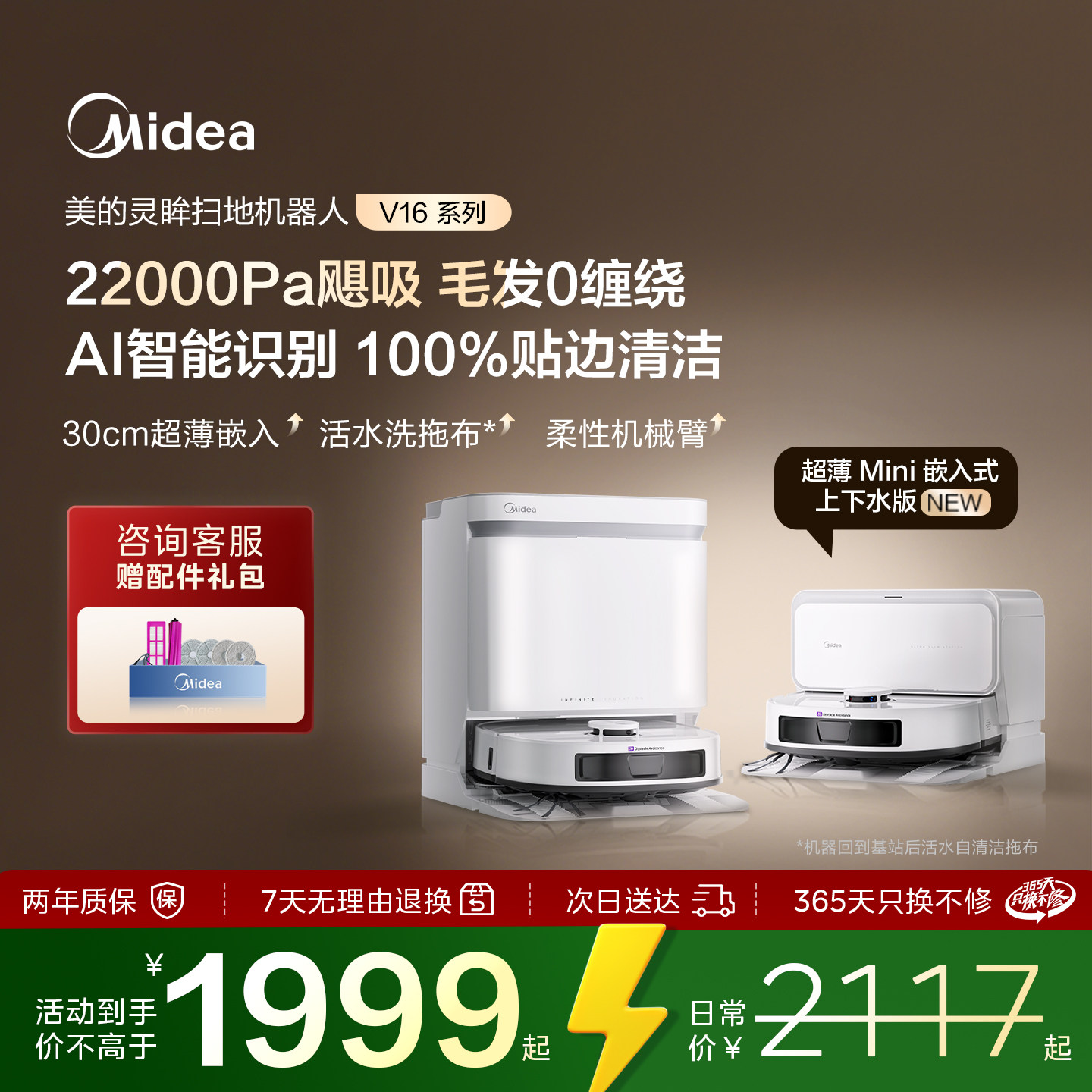 美的V16 Pro灵眸扫地机器人上下水版扫拖吸一体机防缠绕自清洁