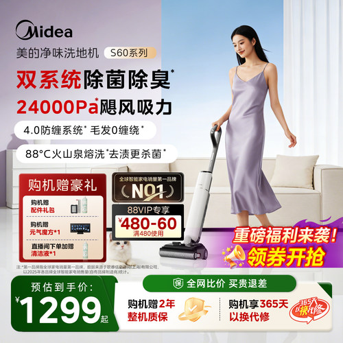 美的净味智能洗地机S60系列