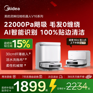 V16系列灵眸扫地机器人智能上下水版 美 扫拖吸一体机 补贴15%