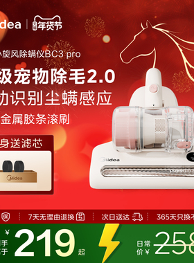 美的除螨仪BC3pro大吸力吸尘紫外杀菌宠物除毛除螨虫神器床上家用