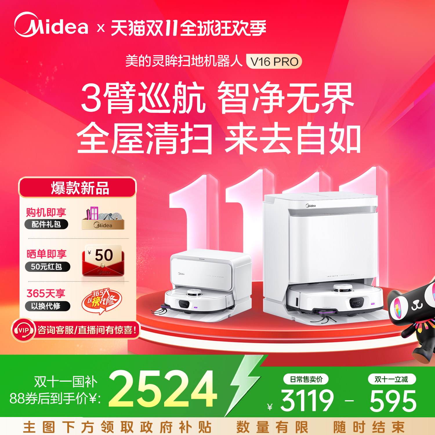 政府补贴15%美的灵眸扫地机器人V16pro全自动智能清洗扫拖吸一体