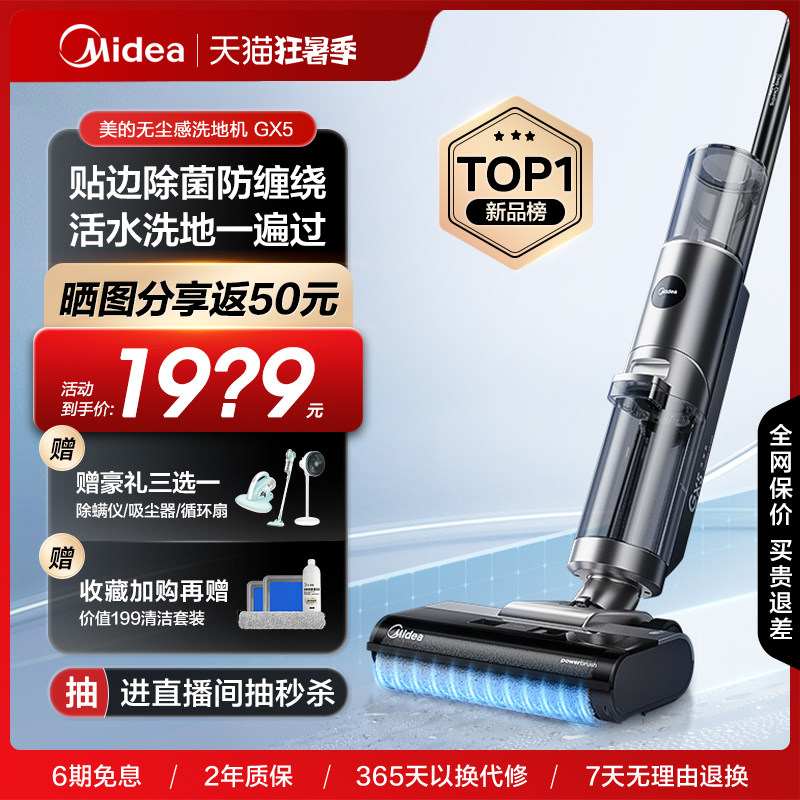 【新品】美的无尘感洗地机GX5吸拖一体机家用拖地机防缠绕电解水怎么样,好用不?