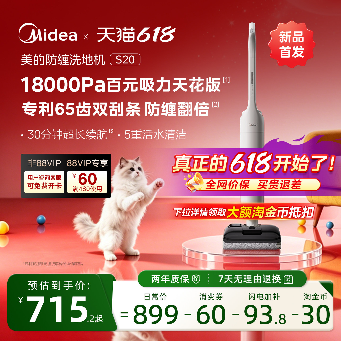 【年度爆款】美的S20防缠洗地机吸拖地一体机自动智能轻薄大吸力