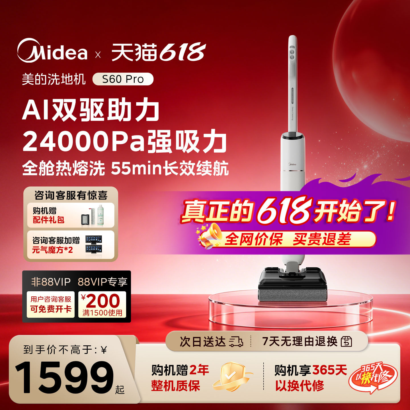 【热销旗舰】美的净味洗地机s60pro吸拖一体高温自清洗大吸力0缠