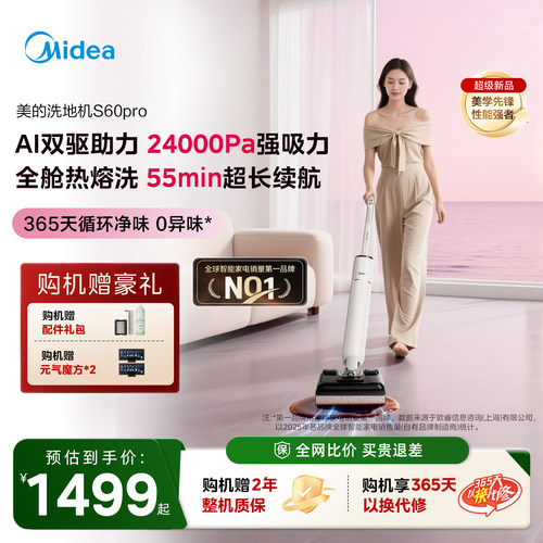 美的净味洗地机S60pro