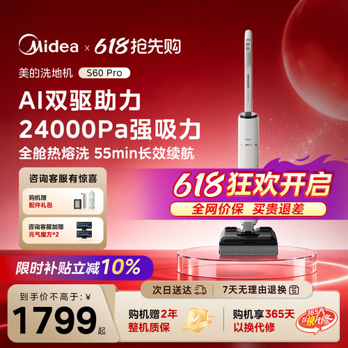 美的净味洗地机S60pro