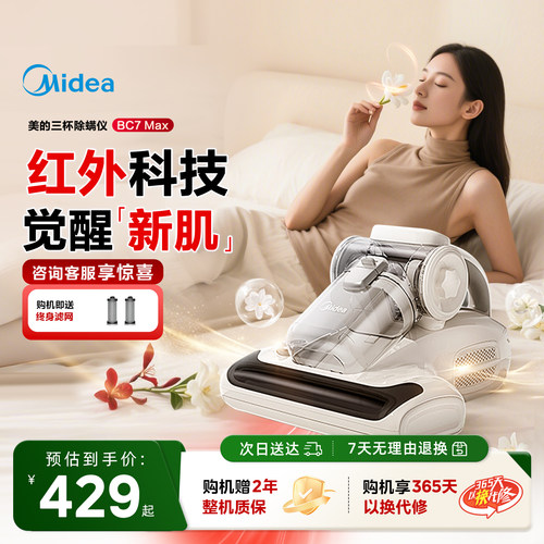 美的红外线BC7Max除螨仪