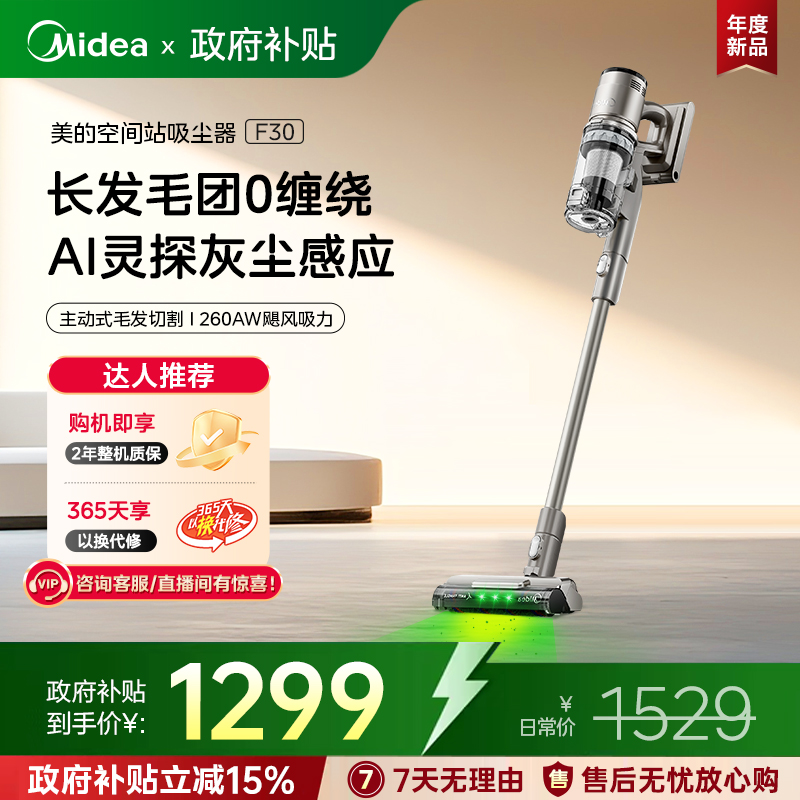 政府补贴15%美的吸尘器家用大吸力小型手持无线猫毛电器吸尘机F30