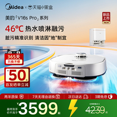 【重磅新品】美的扫地机器人V16spro热水融污洗地智能扫拖吸一体