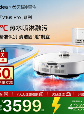 【重磅新品】美的扫地机器人V16spro热水融污洗地智能扫拖吸一体