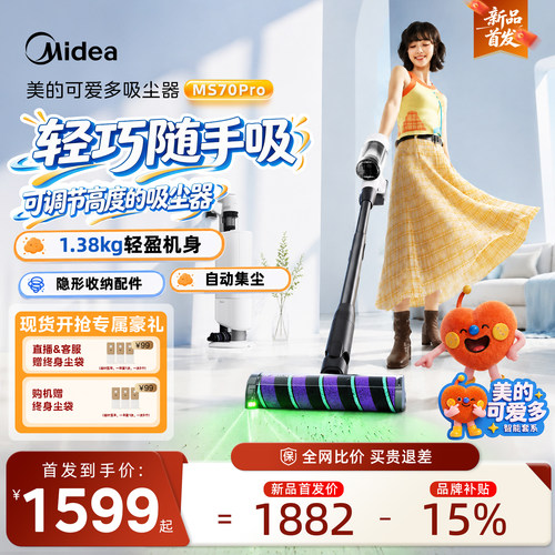 美的可爱多吸尘器MS70Pro