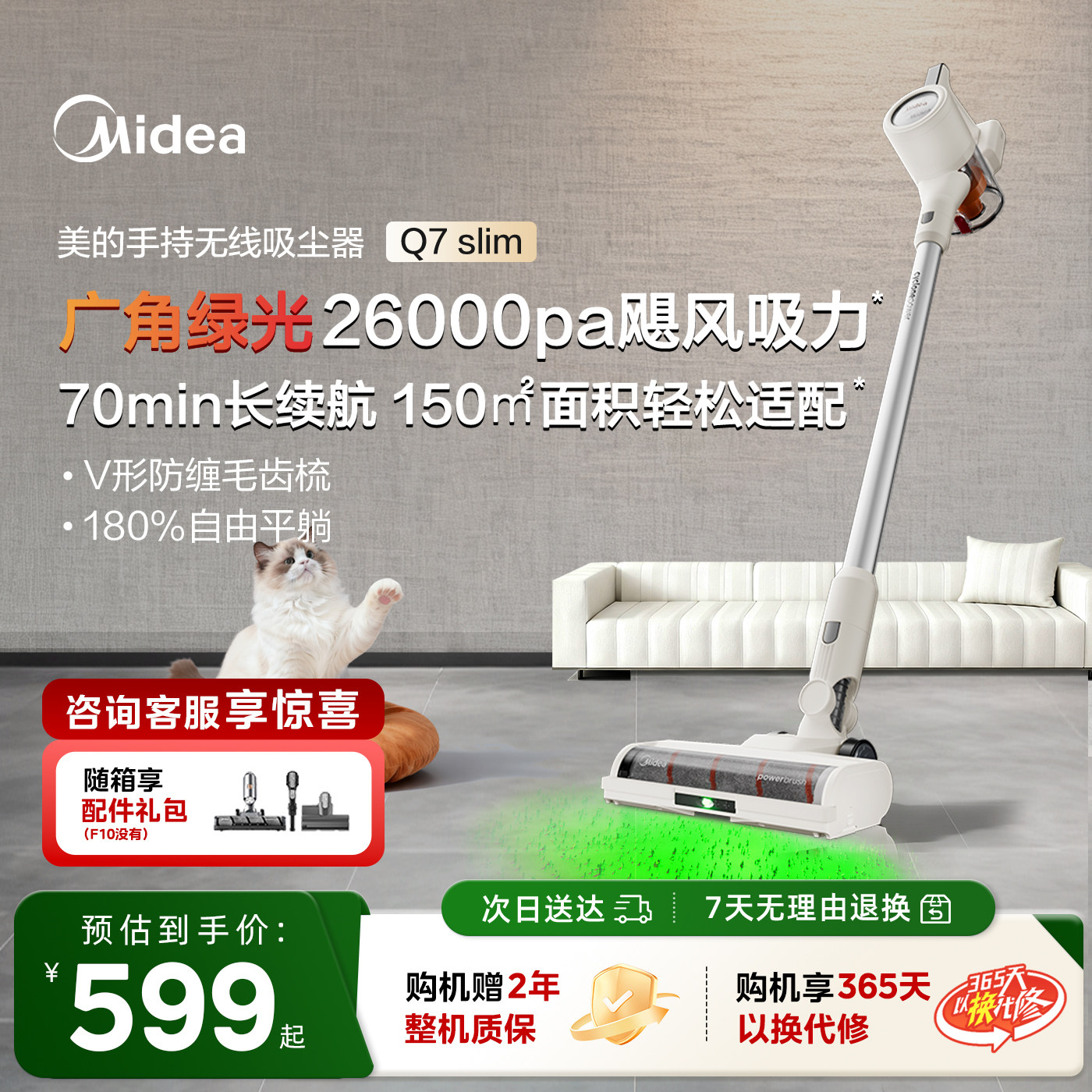 【热销爆款】美的Q7系列吸尘器家用大吸力绿光显尘手持无线吸猫毛