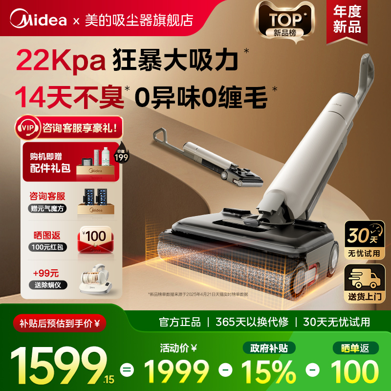 【全国补15%】美的净味洗地机S60