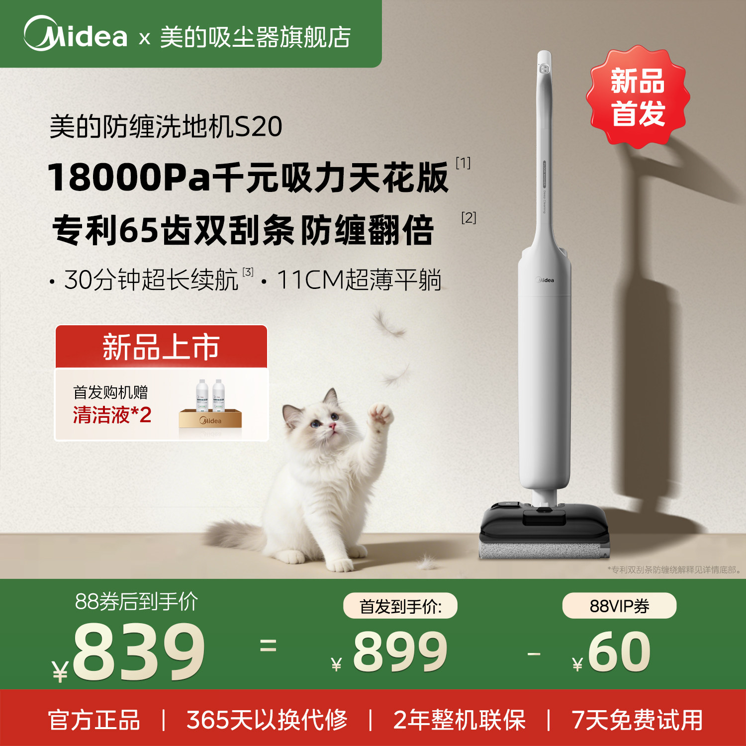 【新品首发】美的洗地机S20洗拖一体家用全自动智能洗地轻薄防缠