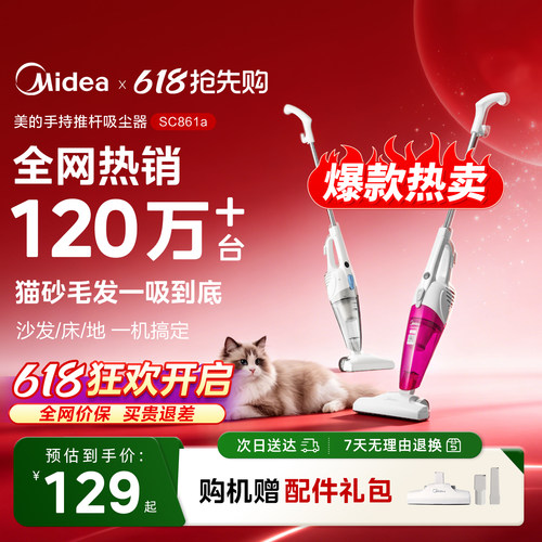 【爆款】美的家用吸尘器SC861A