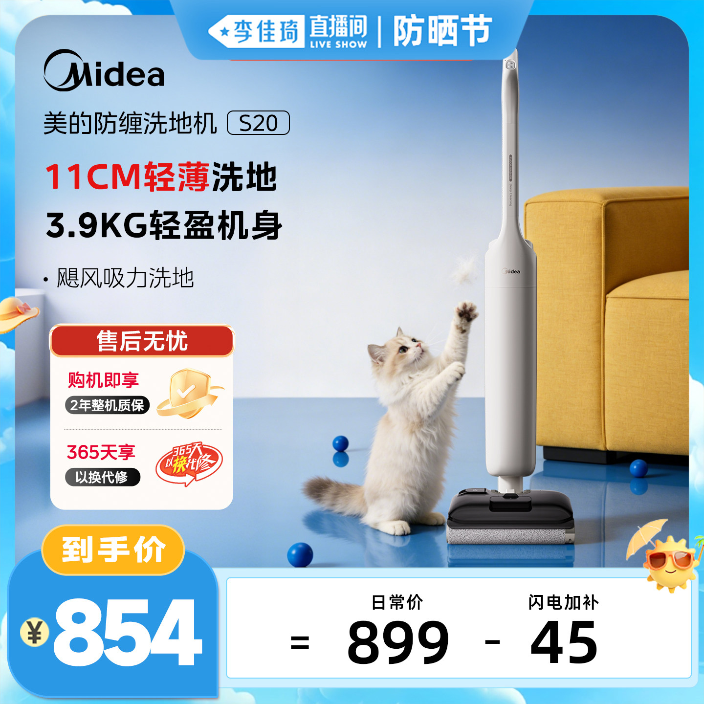 【李佳琦直播间防晒节】美的洗地机S20自动洗拖一体防缠大吸力