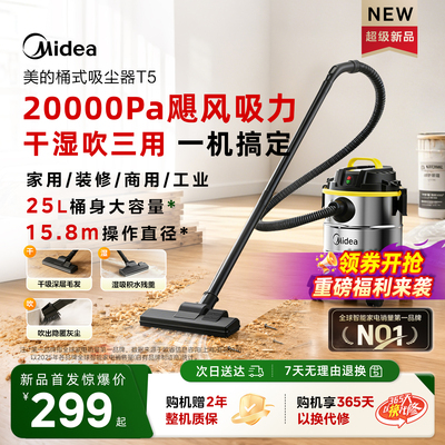 美的家用吸尘器大吸力开荒吸尘机