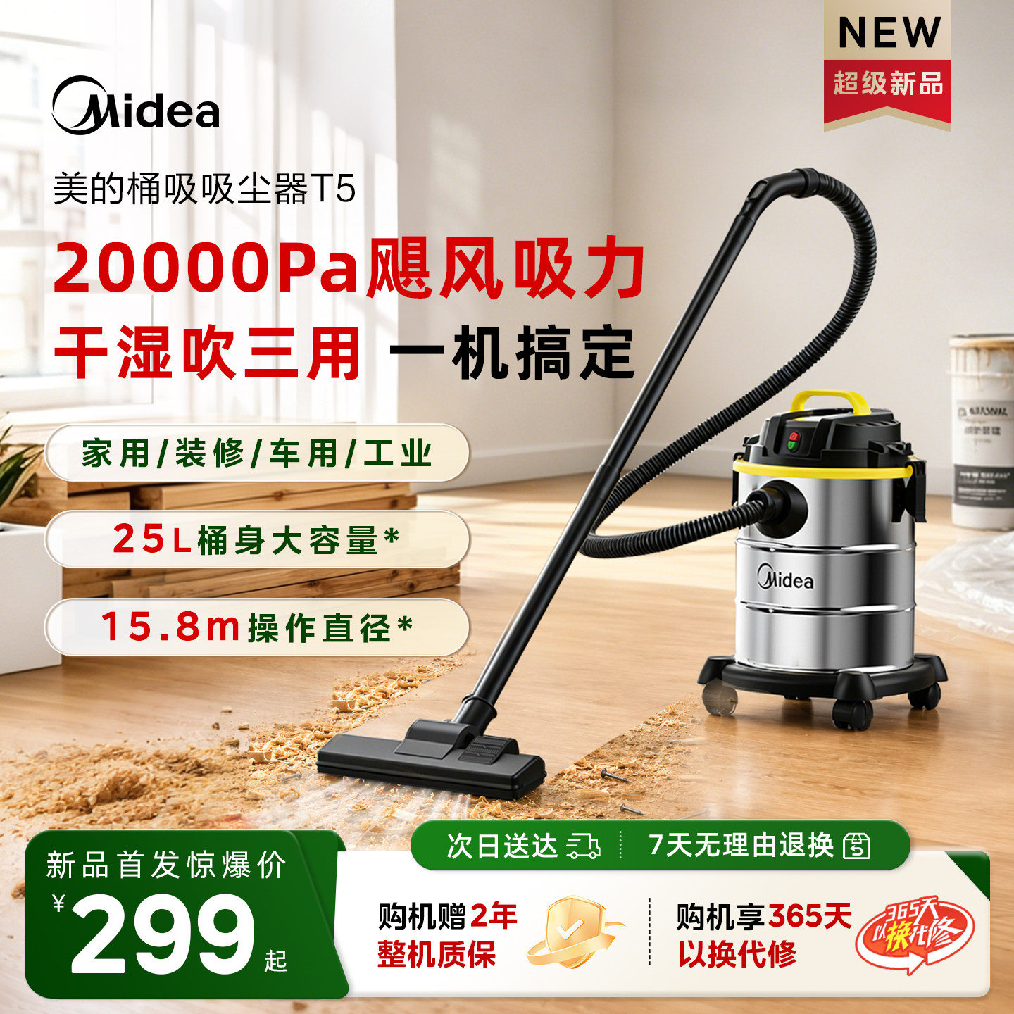 【新品】美的家用吸尘器大吸力开荒商用手持干湿吹三用吸尘机T5