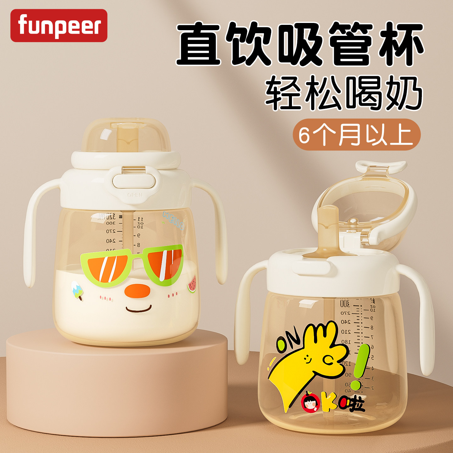 Funpeer直饮奶瓶一岁以上大宝宝喝水杯2-3岁儿童牛奶杯学饮吸管杯