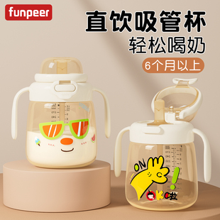 Funpeer直饮奶瓶一岁以上大宝宝喝水杯2-3岁儿童牛奶杯学饮吸管杯