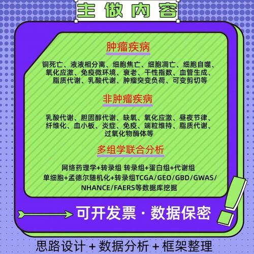 生信分析MR孟德尔随机化单细胞测序TCGA/GEO数据库指导和分析服务