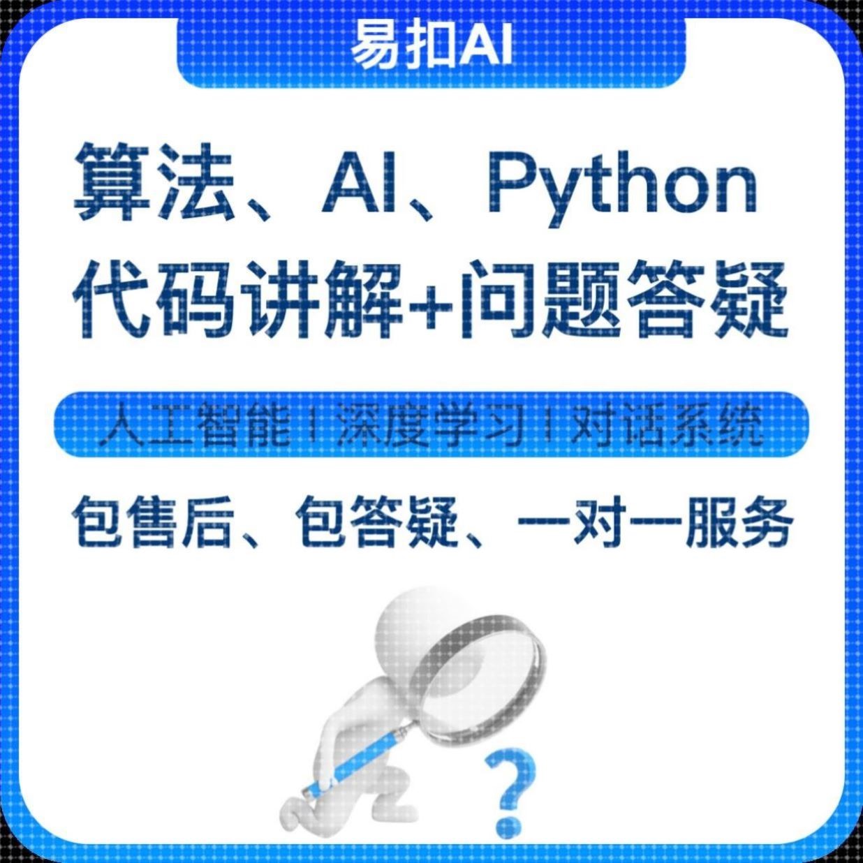 Python代码代码讲解问题答疑大模型算法设计定制程序代做深度学习
