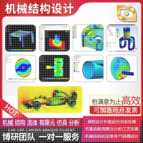 CFD模拟CAE彷真Ansys Abaqus Fluent Adams lsdyna有限元分析代做