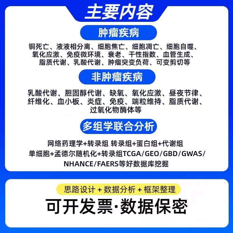 生信分析单细胞分析网络毒理学药理学GBD TCGA GEO数据分析挖掘