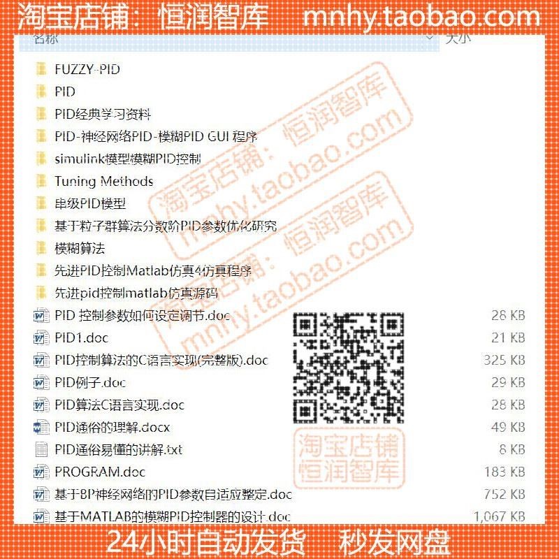 模糊PID控制神经网络matlab源码资料simulink模型算法仿真C语言