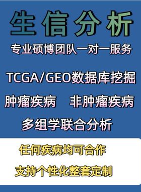 生信教学入门到精通生物信息学数据库检索分析员认证分析系统教程