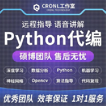 python代做深度学习机器学习编程opencv神经网络yolo目标检测算法