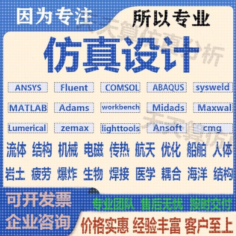 comsol仿真锂电池燃料电池电磁场激光熔覆打孔焊接ansys流体传热