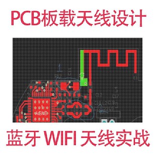 HFSS天线设计PCB板载天线wifi蓝牙天线实战教程射频868Hz433Hz等