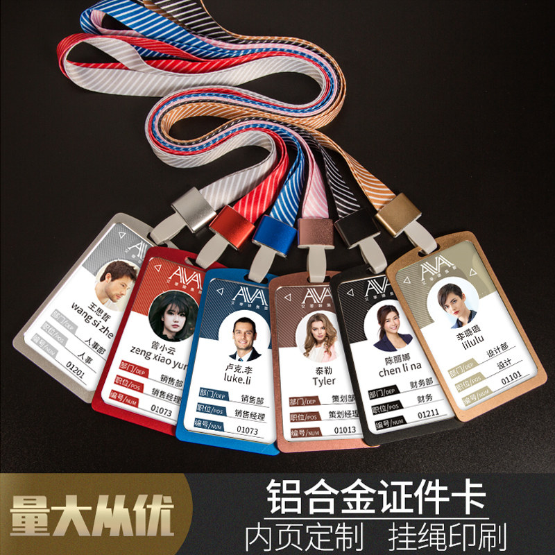 文久铝合金定制挂套印刷工作牌