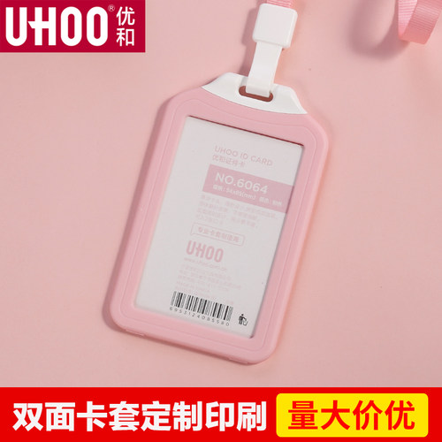 优和双面透明定制公交硬壳卡套