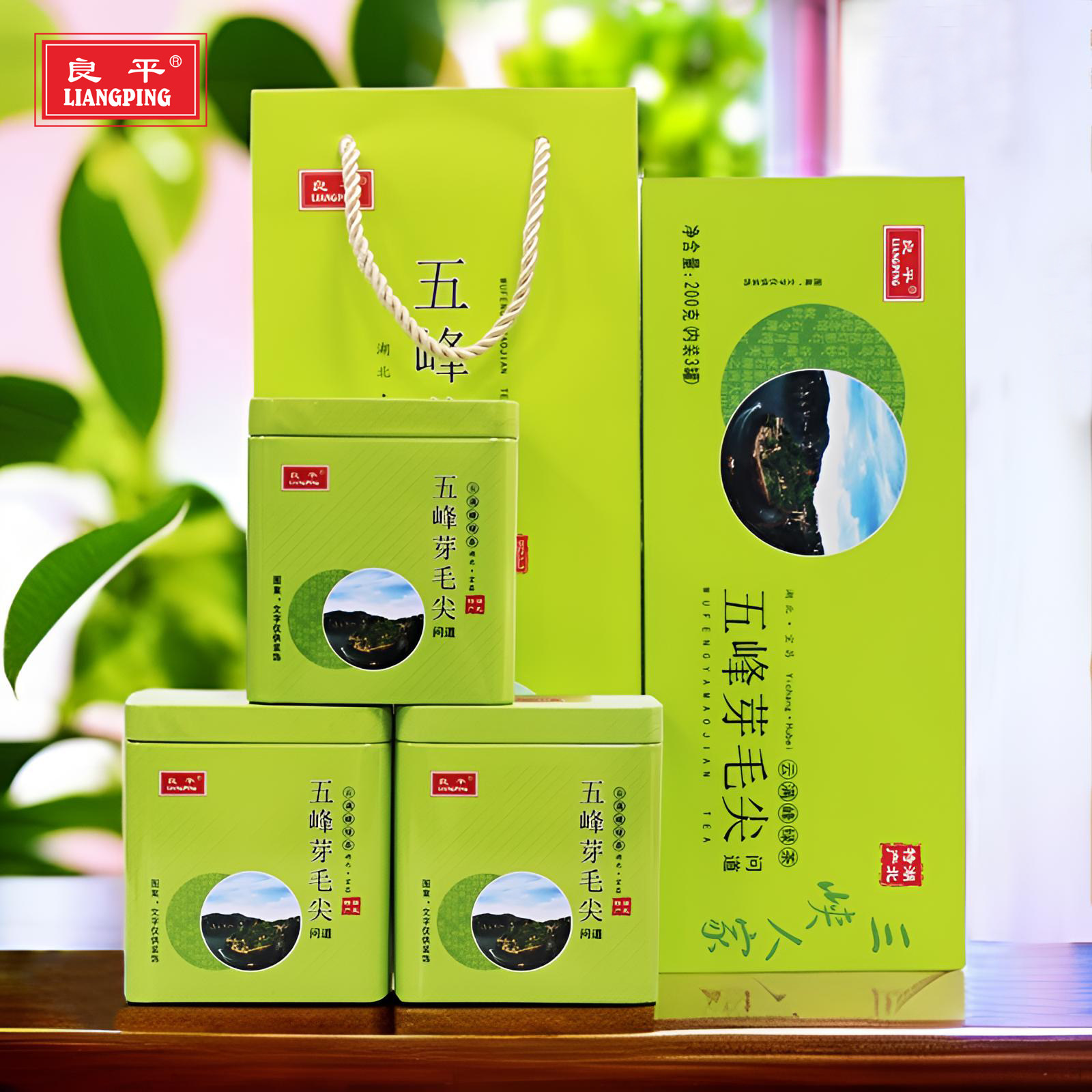 2026新茶良平五峰芽毛尖绿茶礼盒装200g湖北特产宜昌茶叶送手提袋