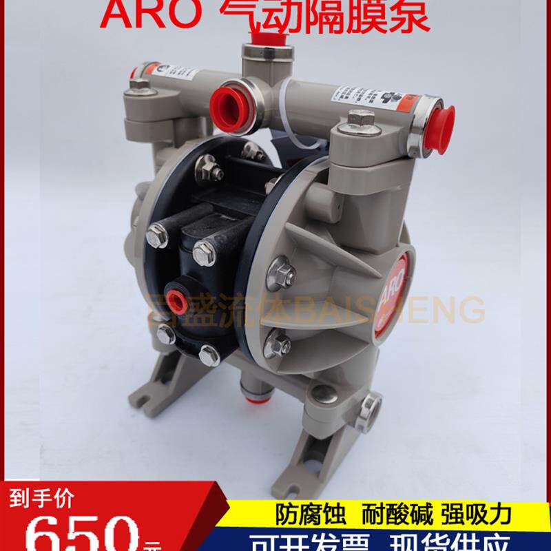 新款aro英格索兰气动隔膜泵66605J-344半寸耐酸泵酒精溶剂胶包邮