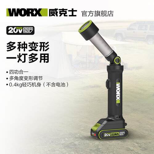 新款多功能变形灯WU010充电式LED强光无线便携户外露营包邮