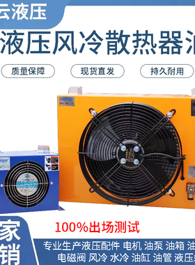 新款液压油冷却器AF0510/AW/AH0607/0608/1012/1417/1470风冷现货
