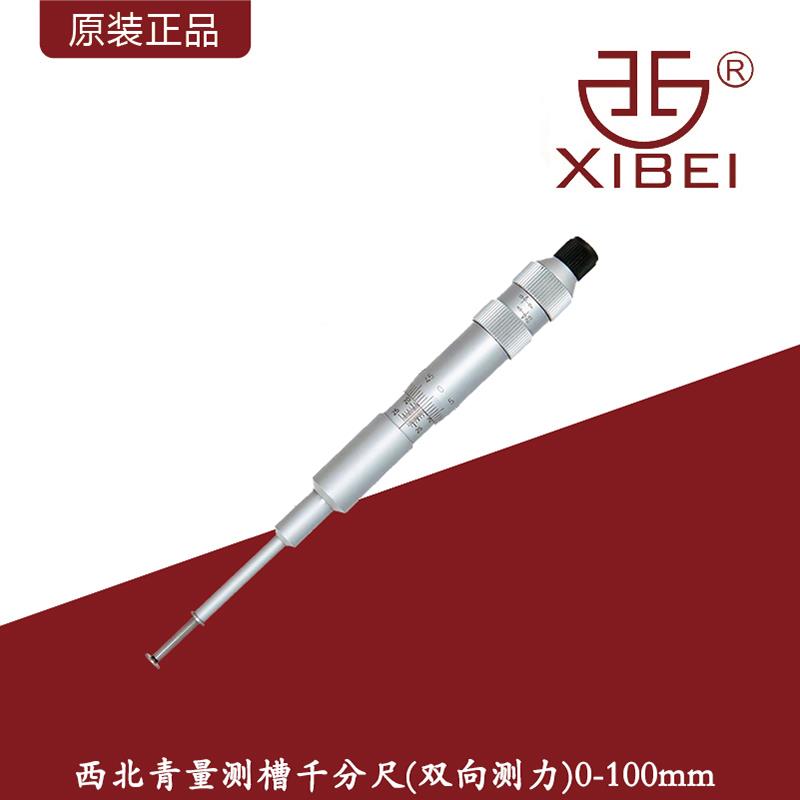 全新测槽千分尺/测量内孔凹槽台阶宽度深度厚度及位包邮