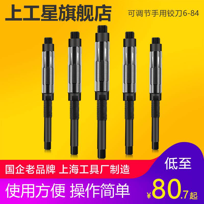 新款上工 手用可调节铰刀手用铰刀HSS高速钢捻把捻刀绞刀可调包邮