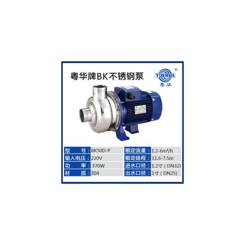 新款BK50 BK100 BK200 BK300污水洗碗机泵豆浆高温食品酒包邮