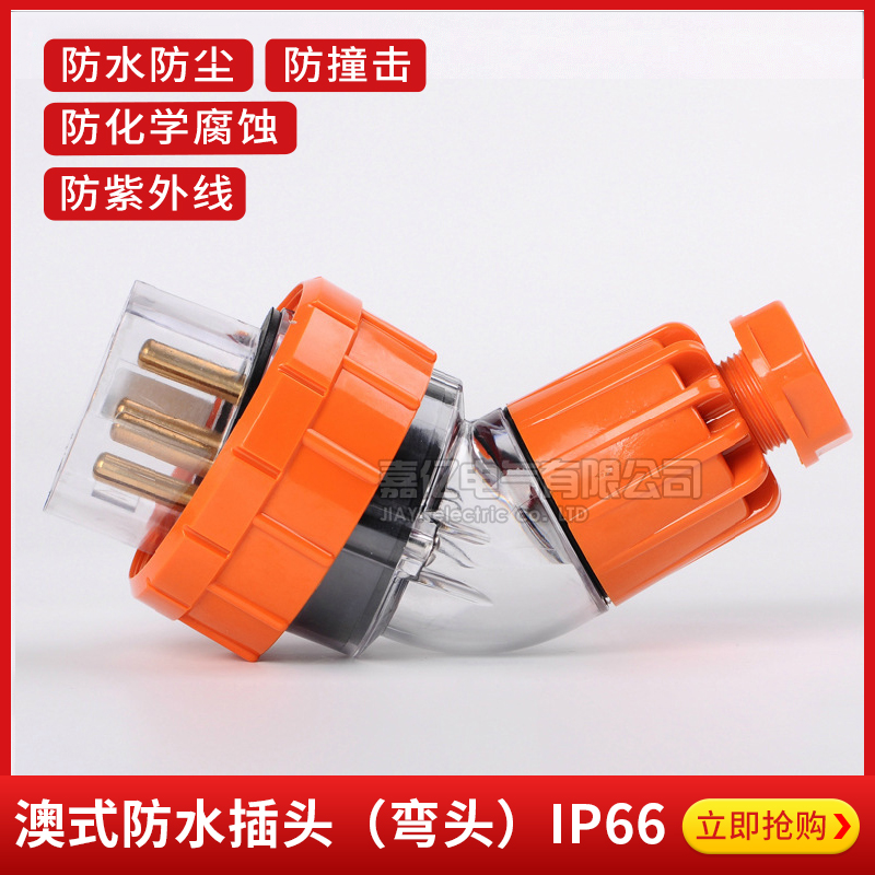 新款户外防水防腐蚀弯插