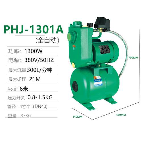 新款PHJ-1300A/1301A全自动冷热水自吸增压泵PHJ-130包邮